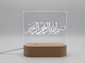 Bismillah LED Night Light | Islamic Gift & Ramadan Present | Acrylic Lamp